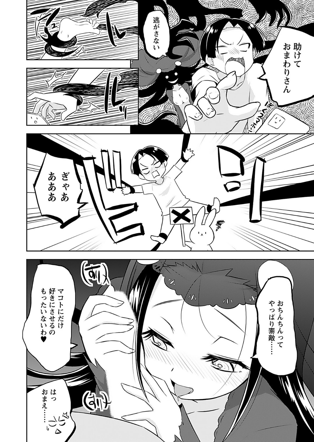 [Murian]Makoto to Makoto[Digital] Page 106