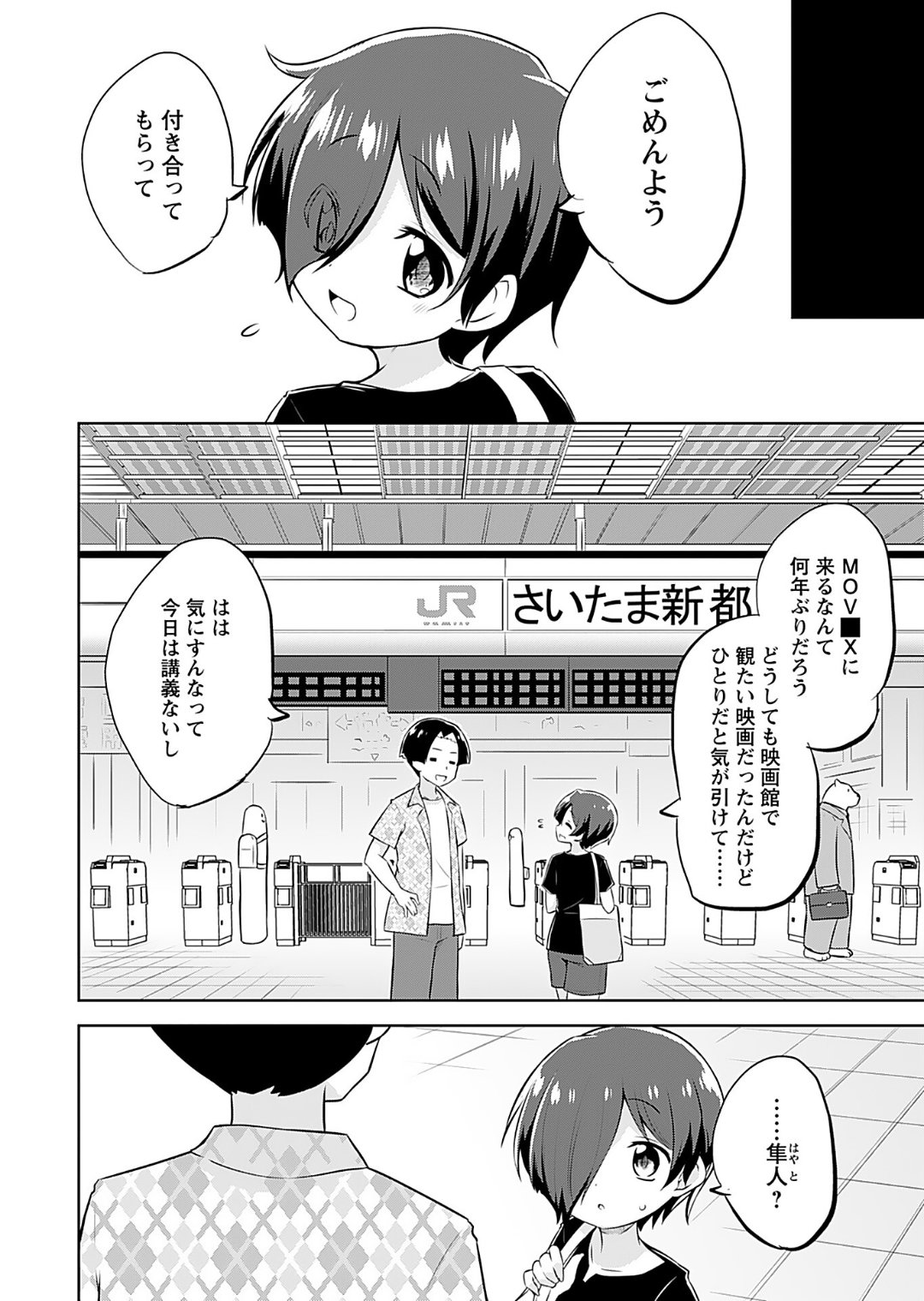 [Murian]Makoto to Makoto[Digital] Page 112