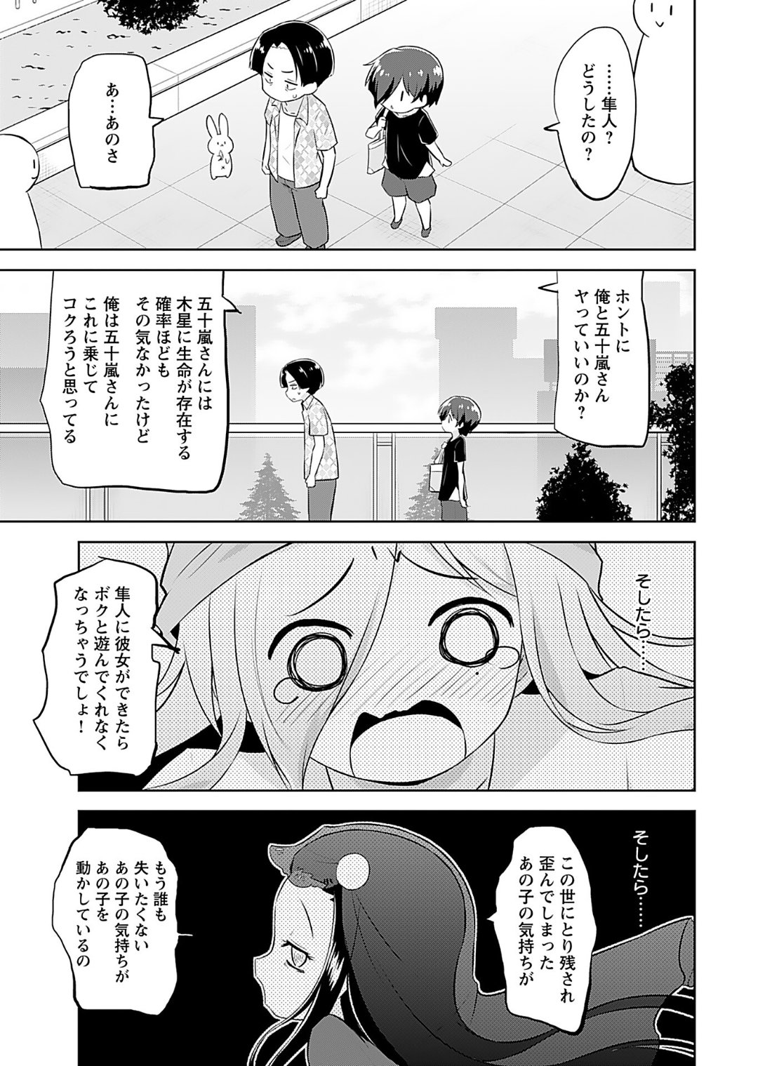 [Murian]Makoto to Makoto[Digital] Page 115