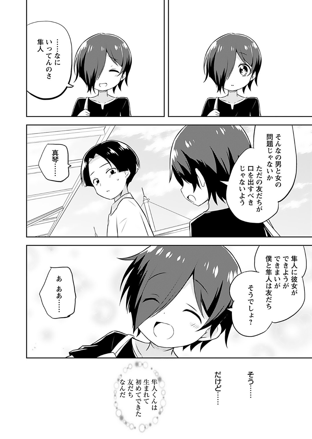 [Murian]Makoto to Makoto[Digital] Page 116