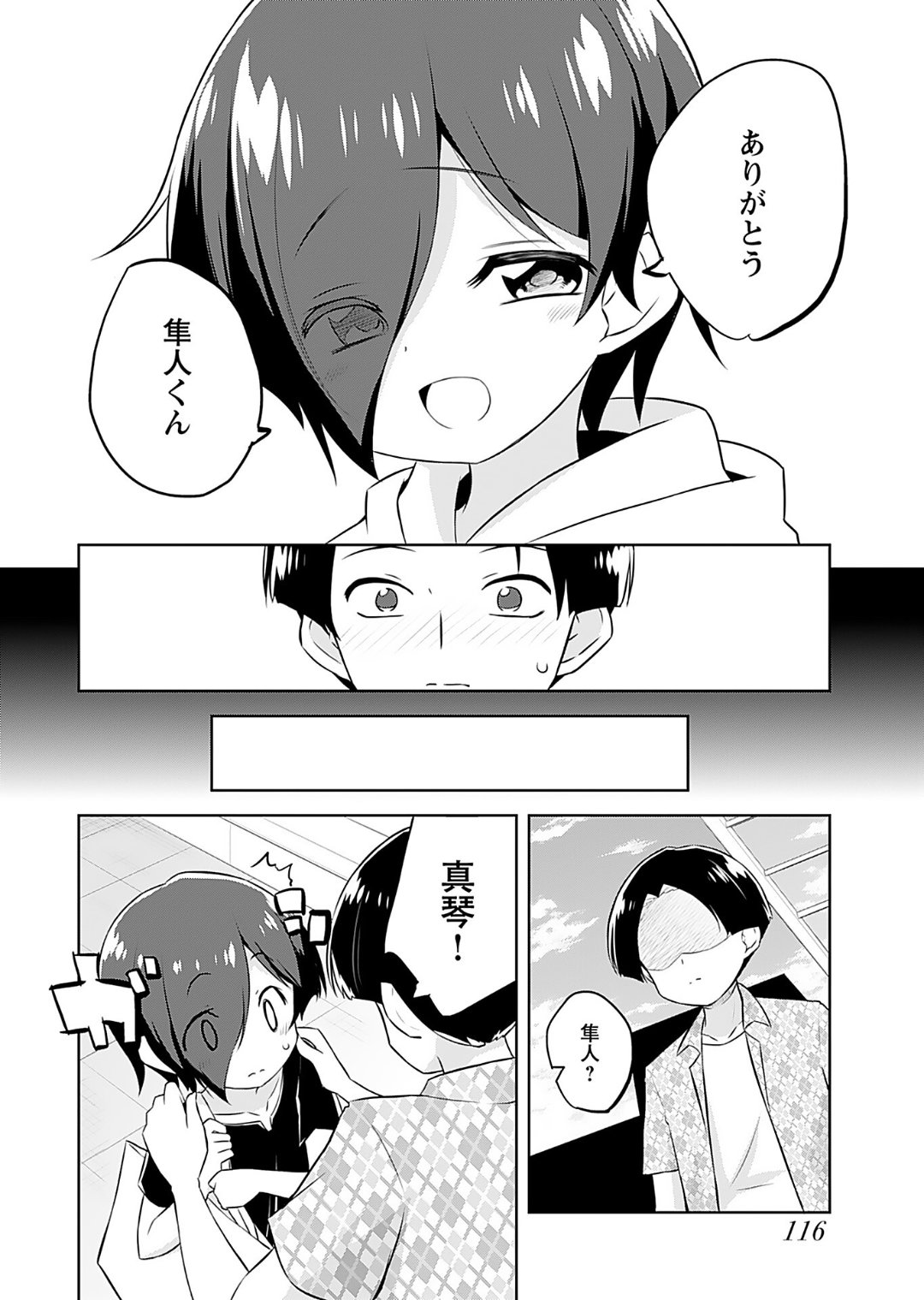 [Murian]Makoto to Makoto[Digital] Page 118