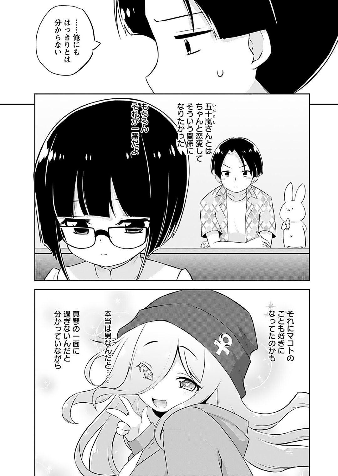 [Murian]Makoto to Makoto[Digital] Page 129