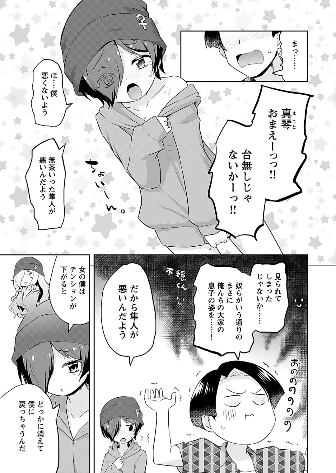 [Murian]Makoto to Makoto[Digital] Page 13