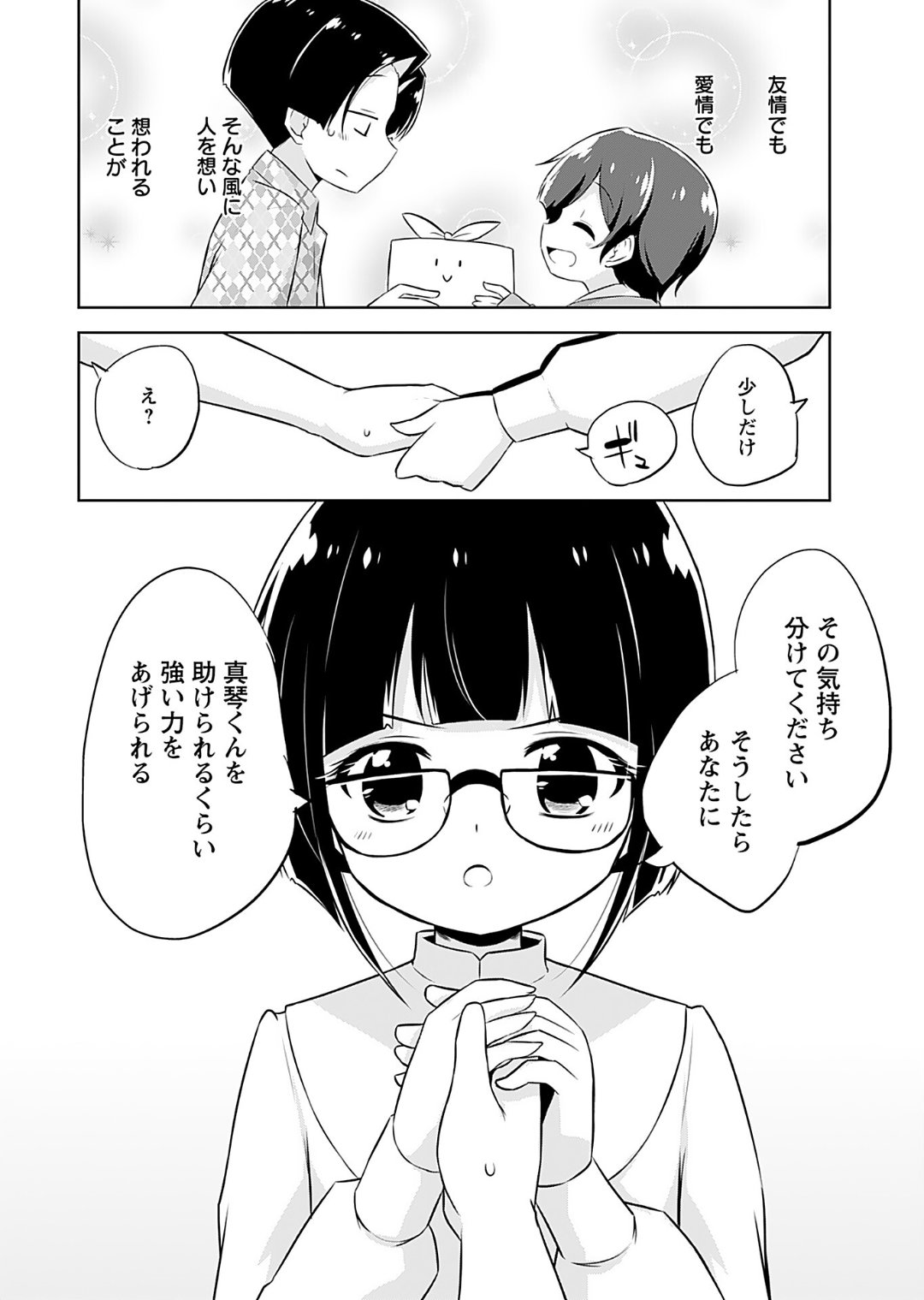 [Murian]Makoto to Makoto[Digital] Page 132