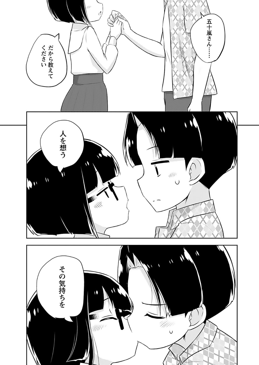 [Murian]Makoto to Makoto[Digital] Page 133