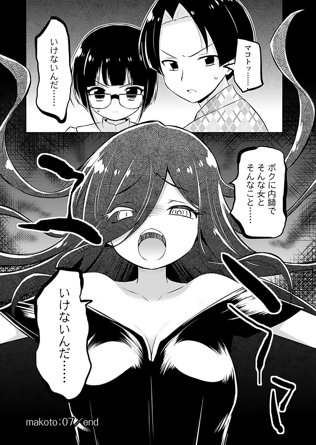 [Murian]Makoto to Makoto[Digital] Page 140