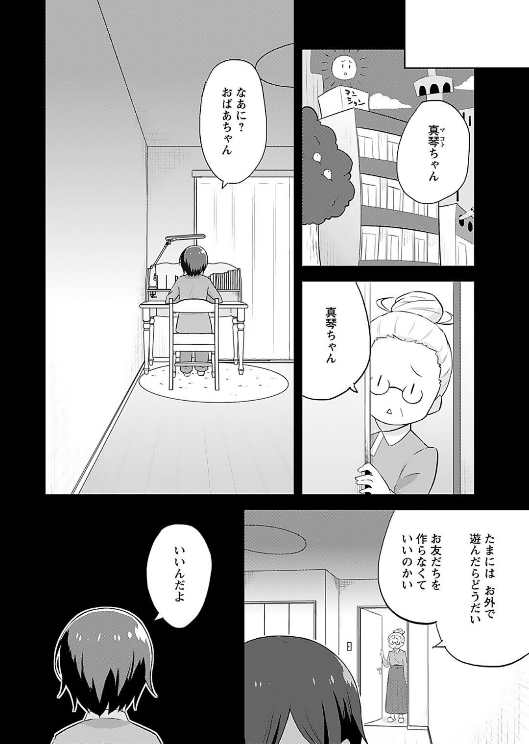 [Murian]Makoto to Makoto[Digital] Page 142