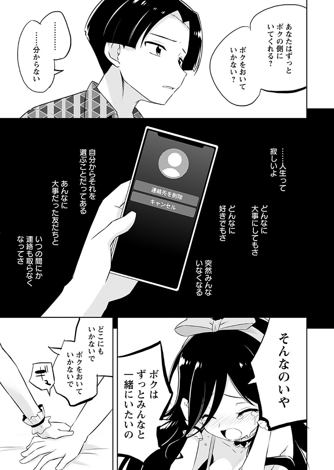 [Murian]Makoto to Makoto[Digital] Page 149