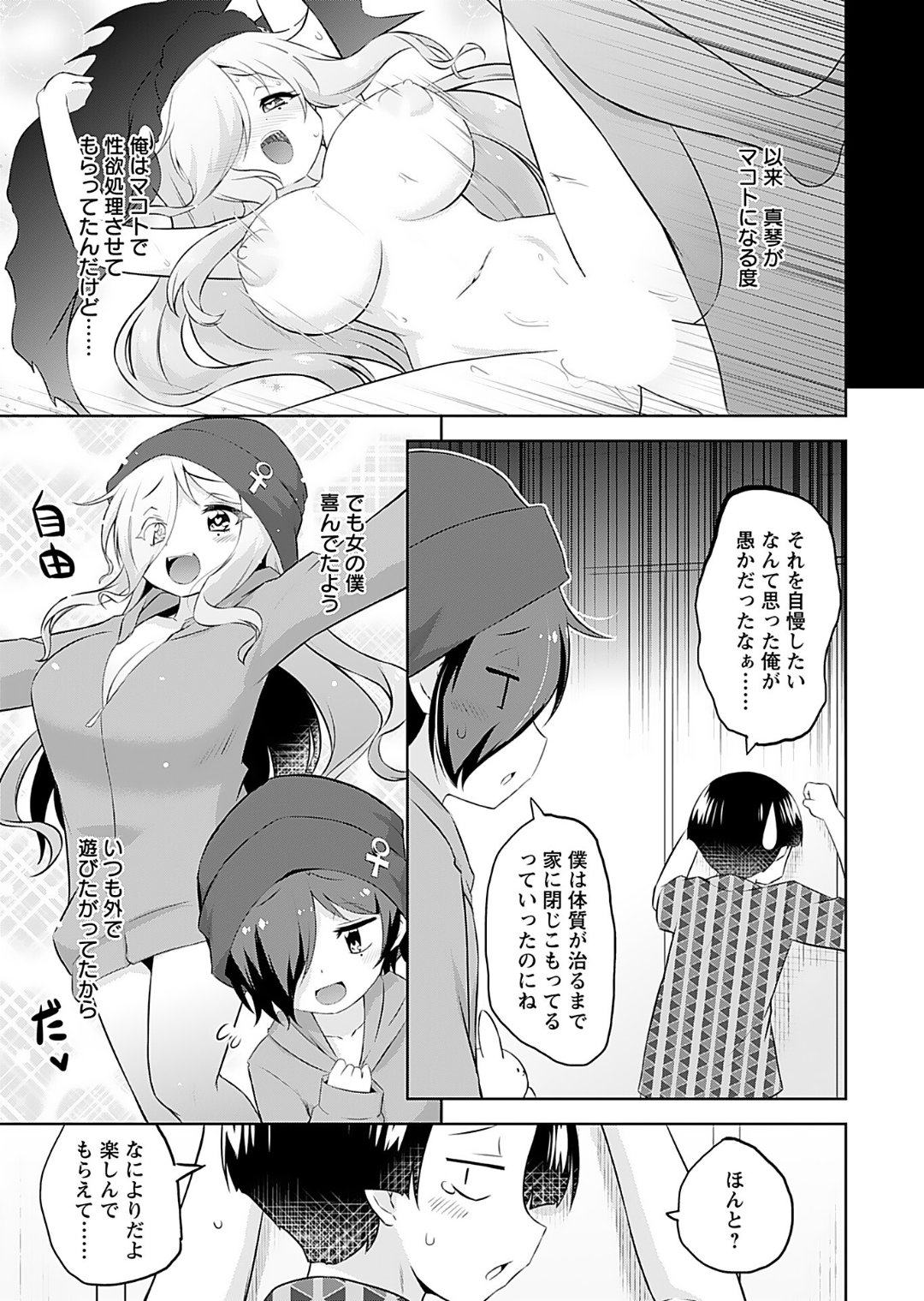 [Murian]Makoto to Makoto[Digital] Page 15