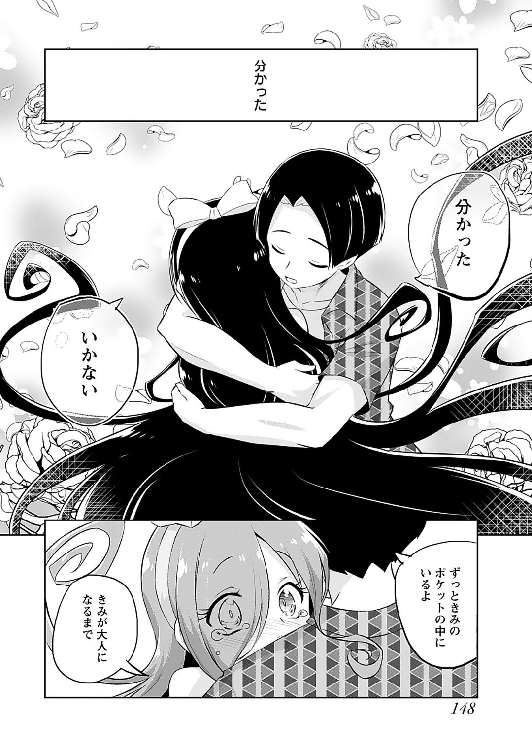[Murian]Makoto to Makoto[Digital] Page 150