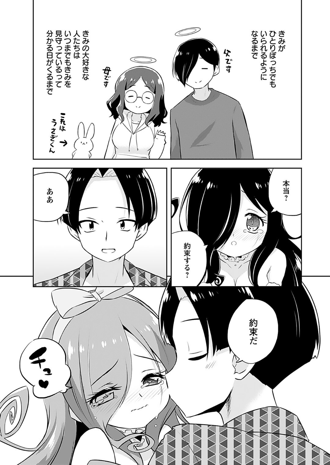 [Murian]Makoto to Makoto[Digital] Page 151