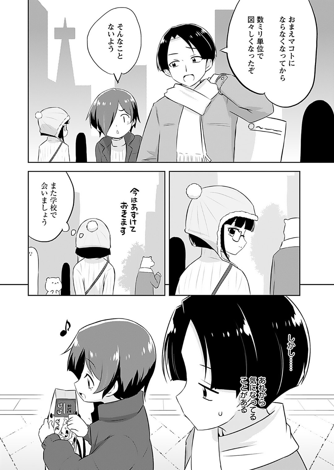 [Murian]Makoto to Makoto[Digital] Page 158