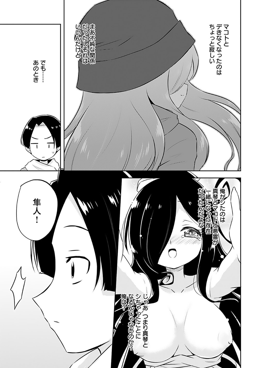 [Murian]Makoto to Makoto[Digital] Page 159
