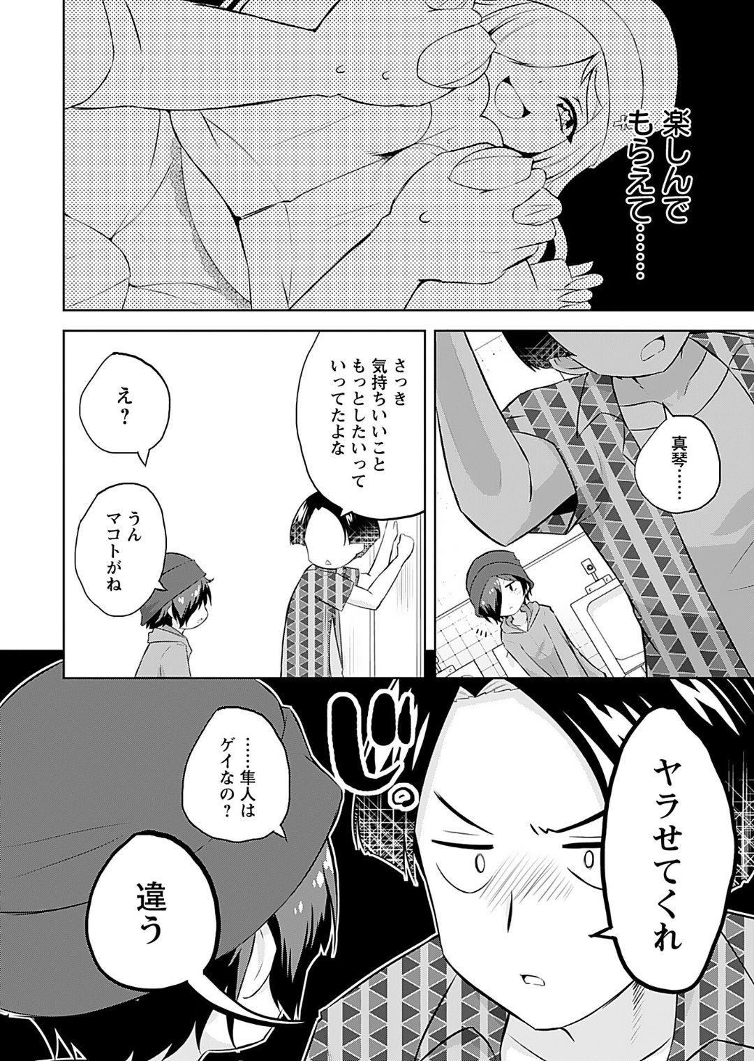 [Murian]Makoto to Makoto[Digital] Page 16