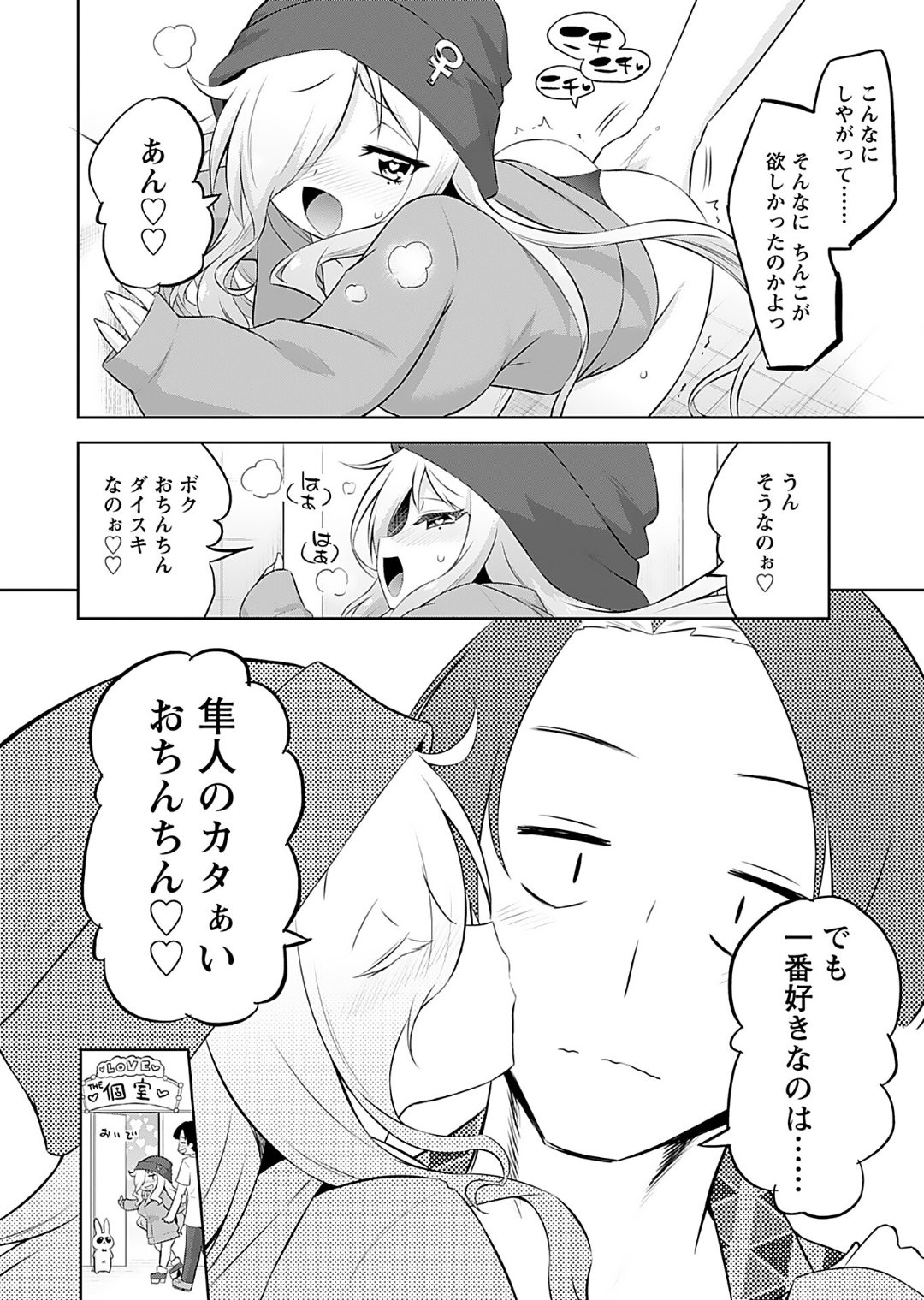 [Murian]Makoto to Makoto[Digital] Page 18