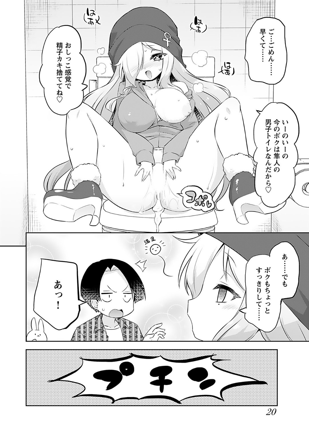 [Murian]Makoto to Makoto[Digital] Page 22
