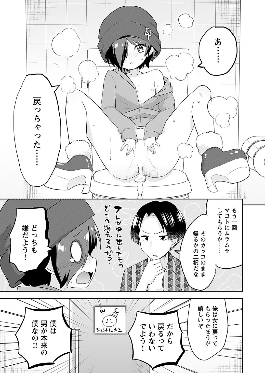 [Murian]Makoto to Makoto[Digital] Page 23
