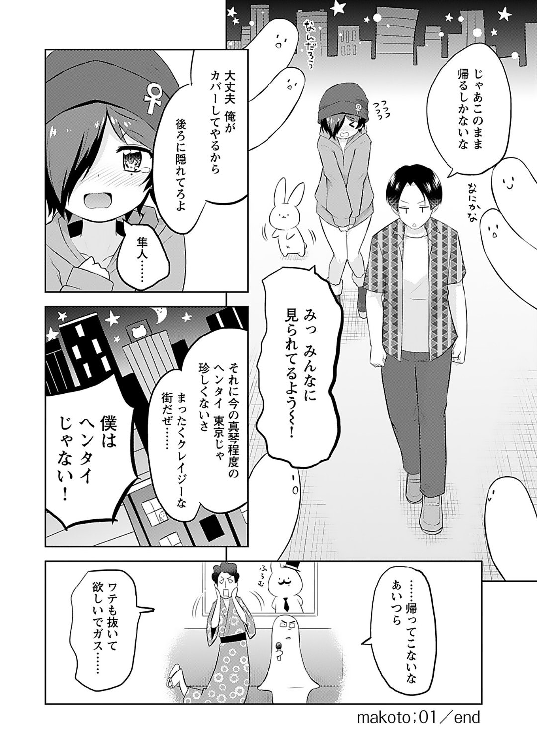 [Murian]Makoto to Makoto[Digital] Page 24