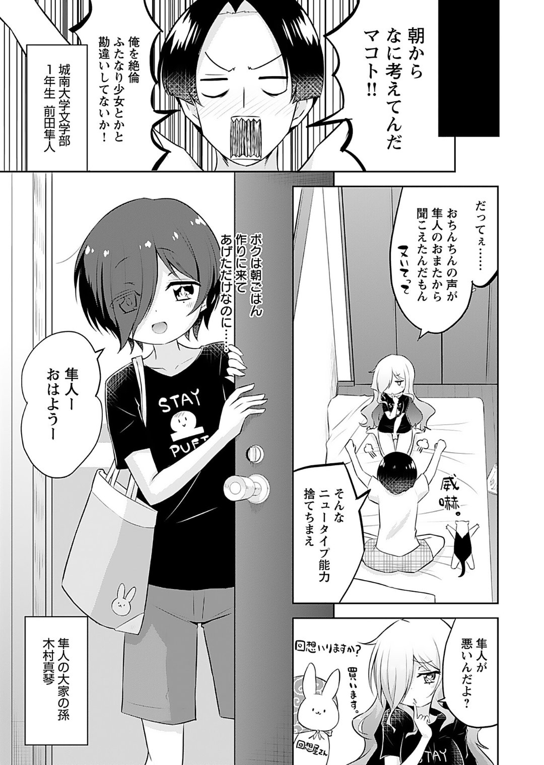 [Murian]Makoto to Makoto[Digital] Page 27