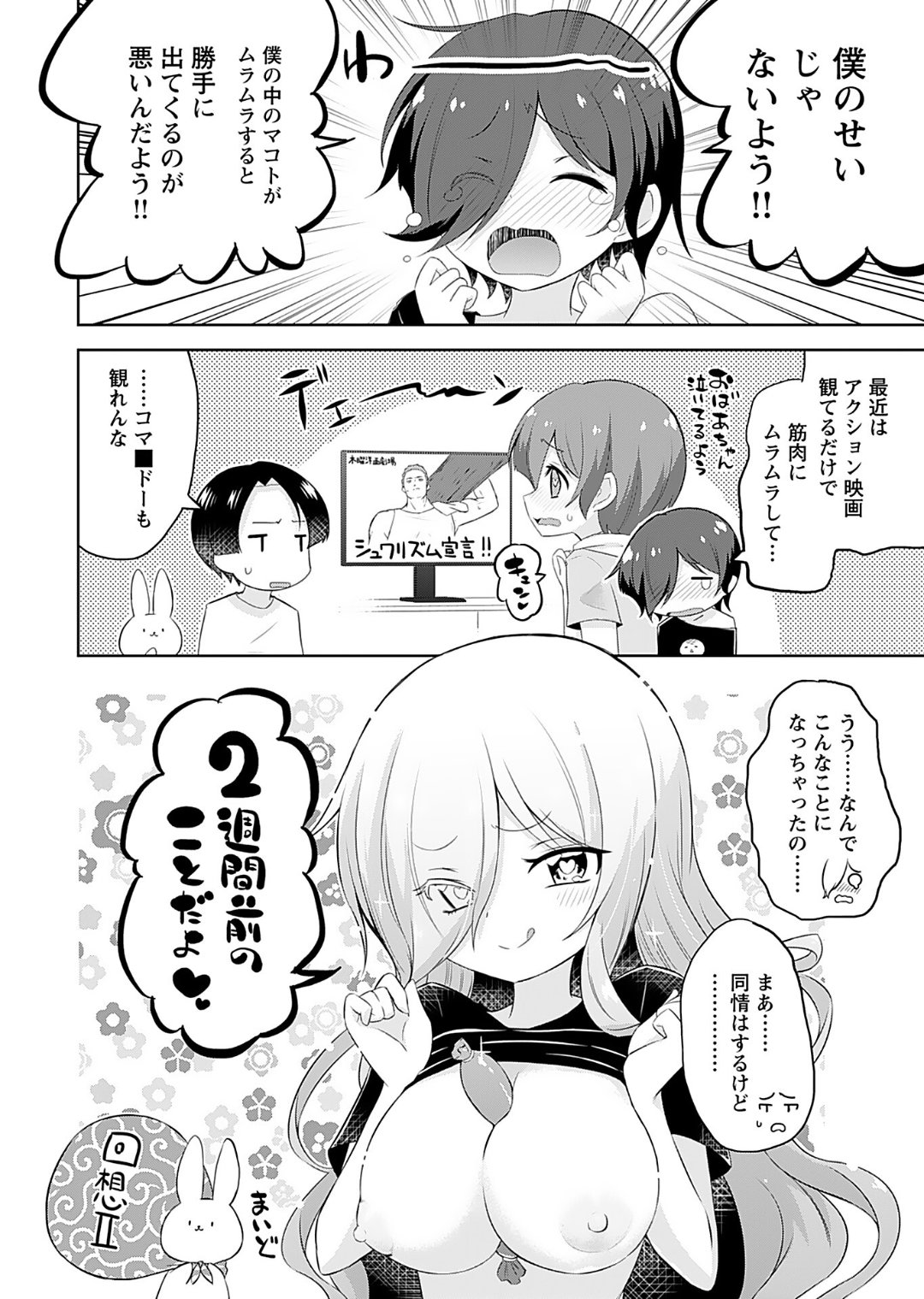 [Murian]Makoto to Makoto[Digital] Page 30