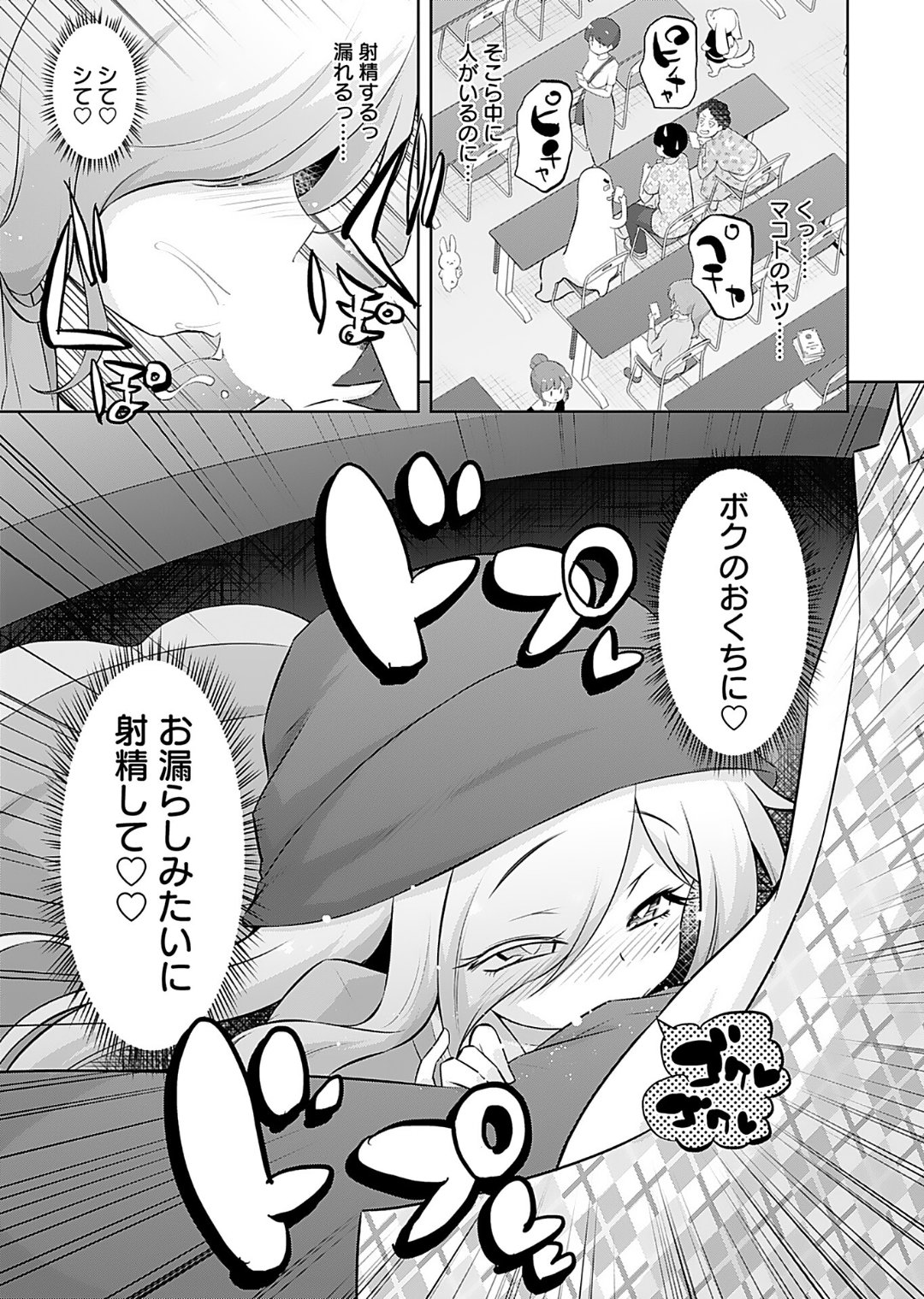 [Murian]Makoto to Makoto[Digital] Page 49