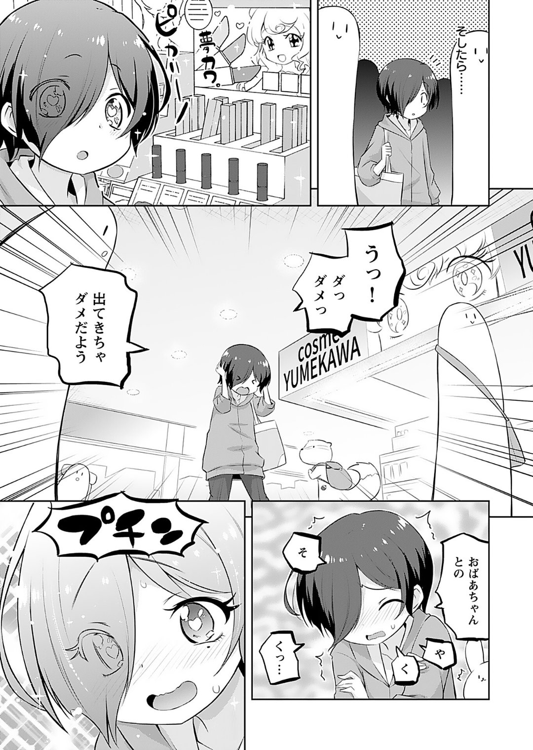 [Murian]Makoto to Makoto[Digital] Page 53