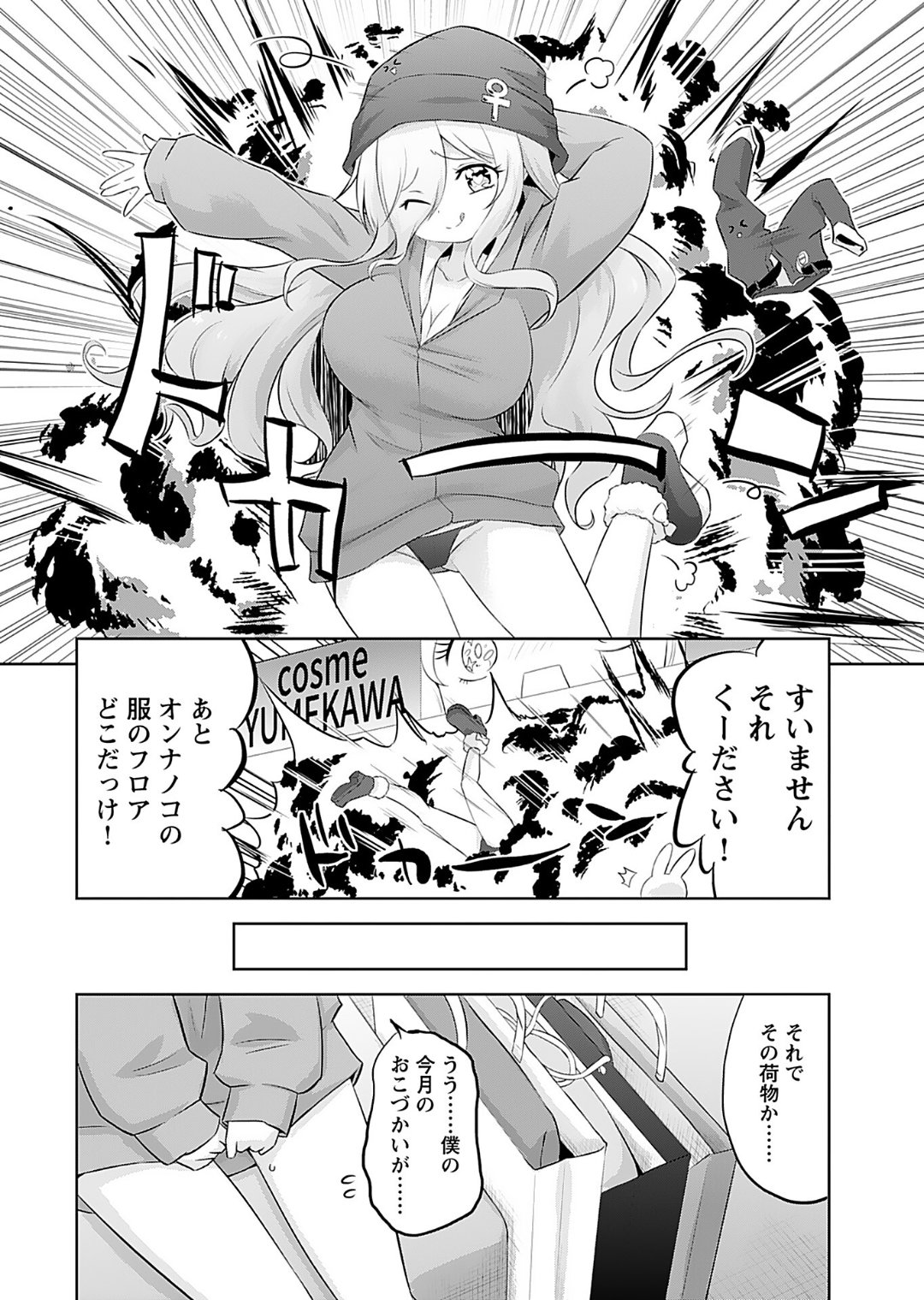 [Murian]Makoto to Makoto[Digital] Page 54