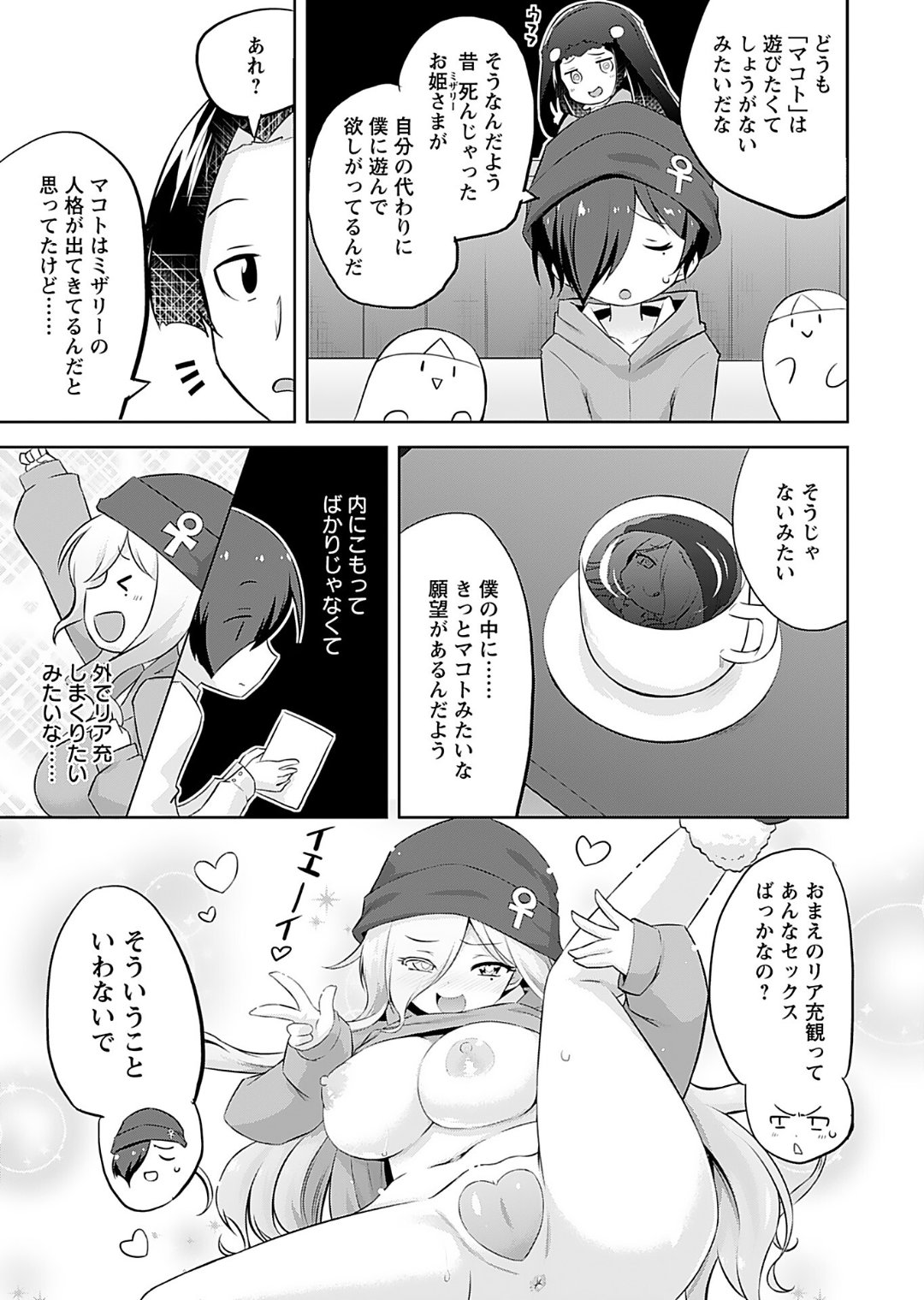 [Murian]Makoto to Makoto[Digital] Page 55