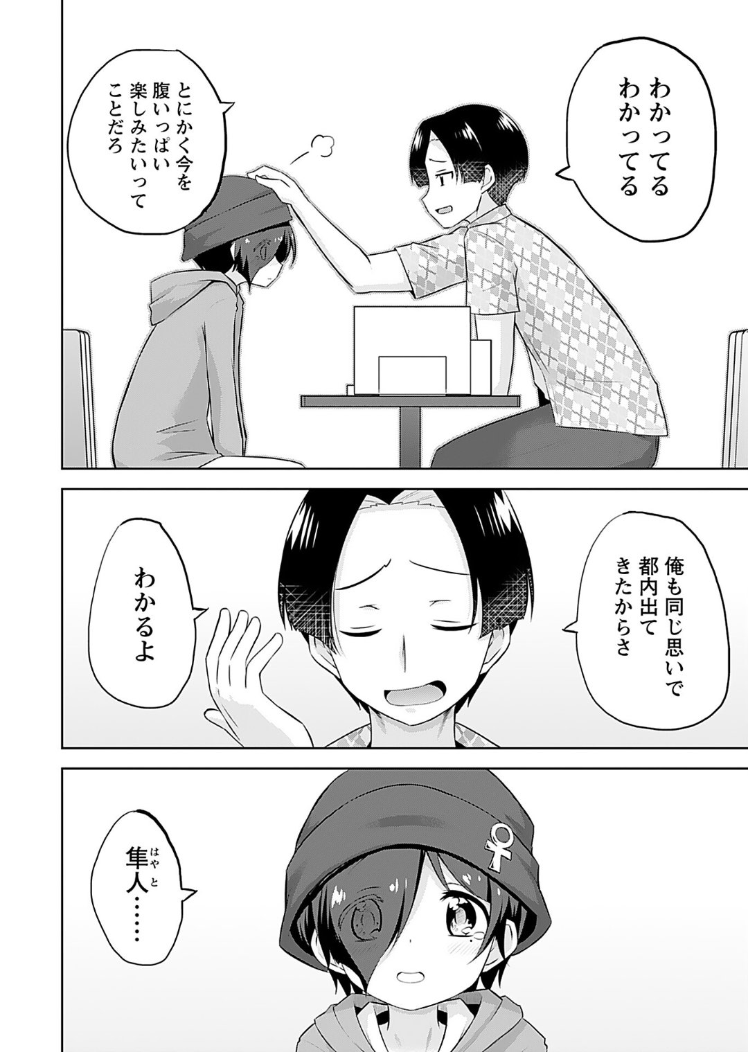 [Murian]Makoto to Makoto[Digital] Page 56