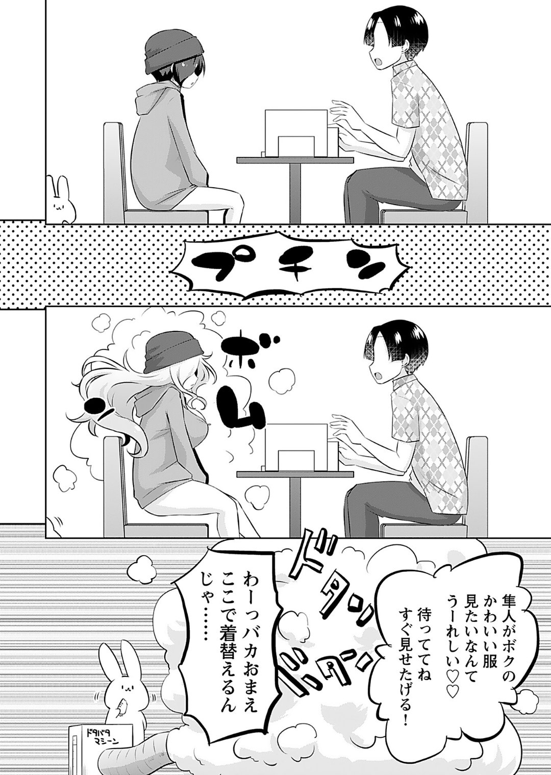 [Murian]Makoto to Makoto[Digital] Page 58