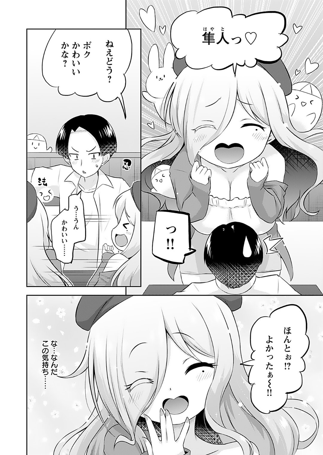 [Murian]Makoto to Makoto[Digital] Page 60