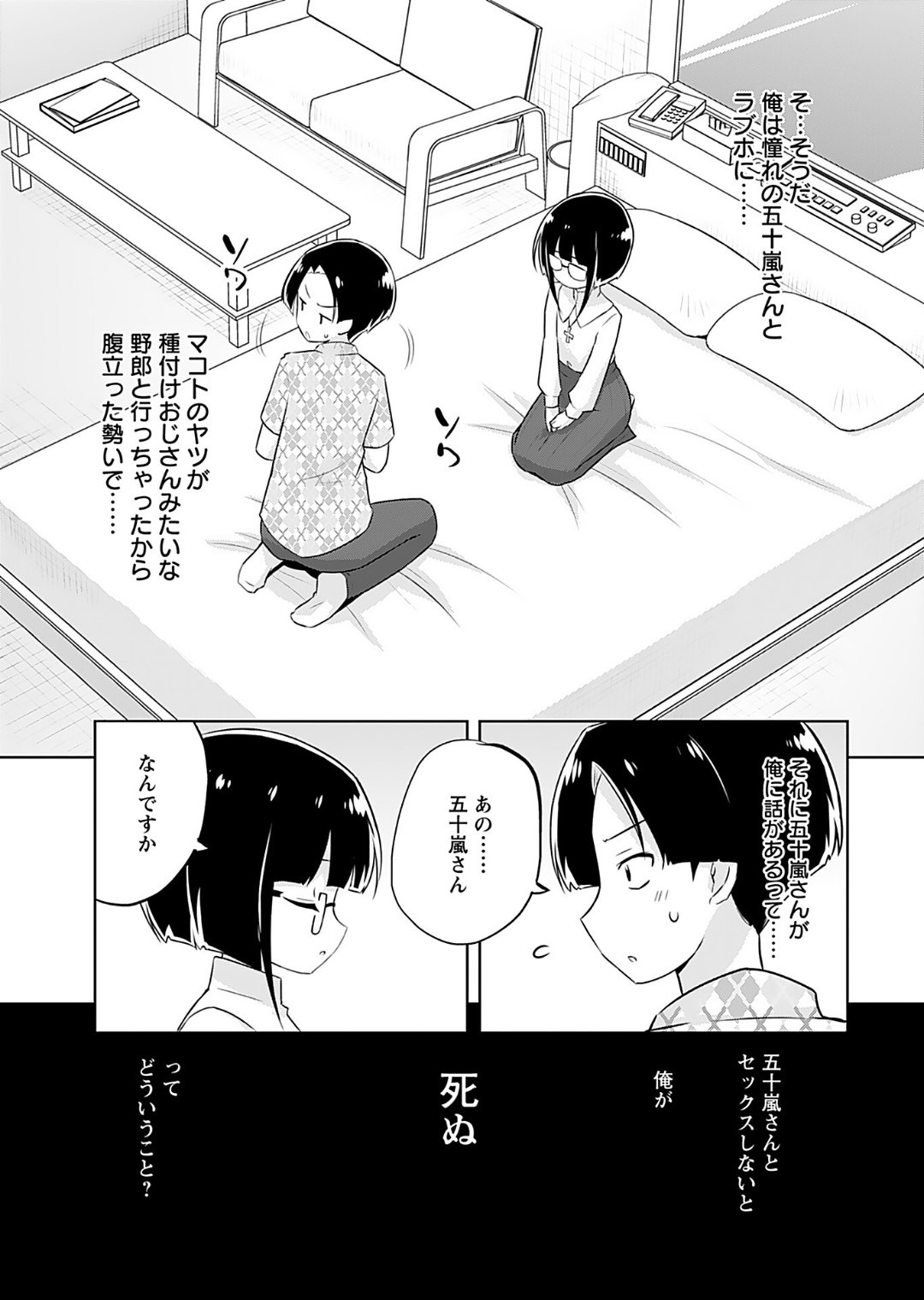 [Murian]Makoto to Makoto[Digital] Page 69
