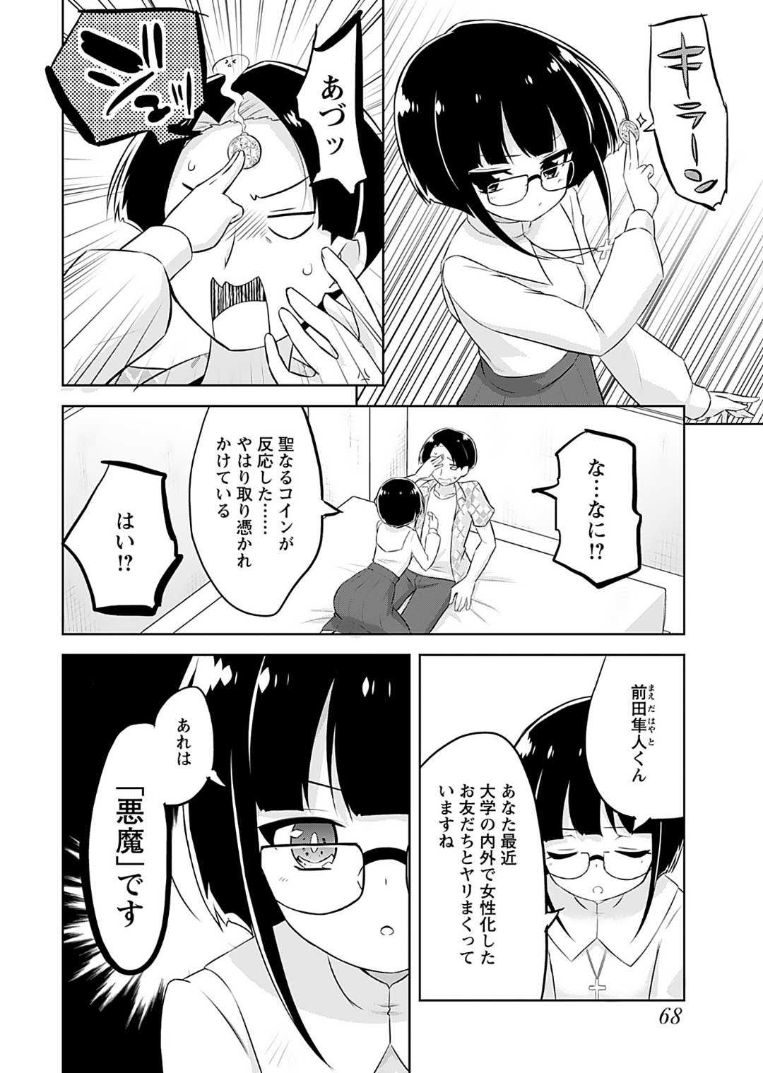 [Murian]Makoto to Makoto[Digital] Page 70