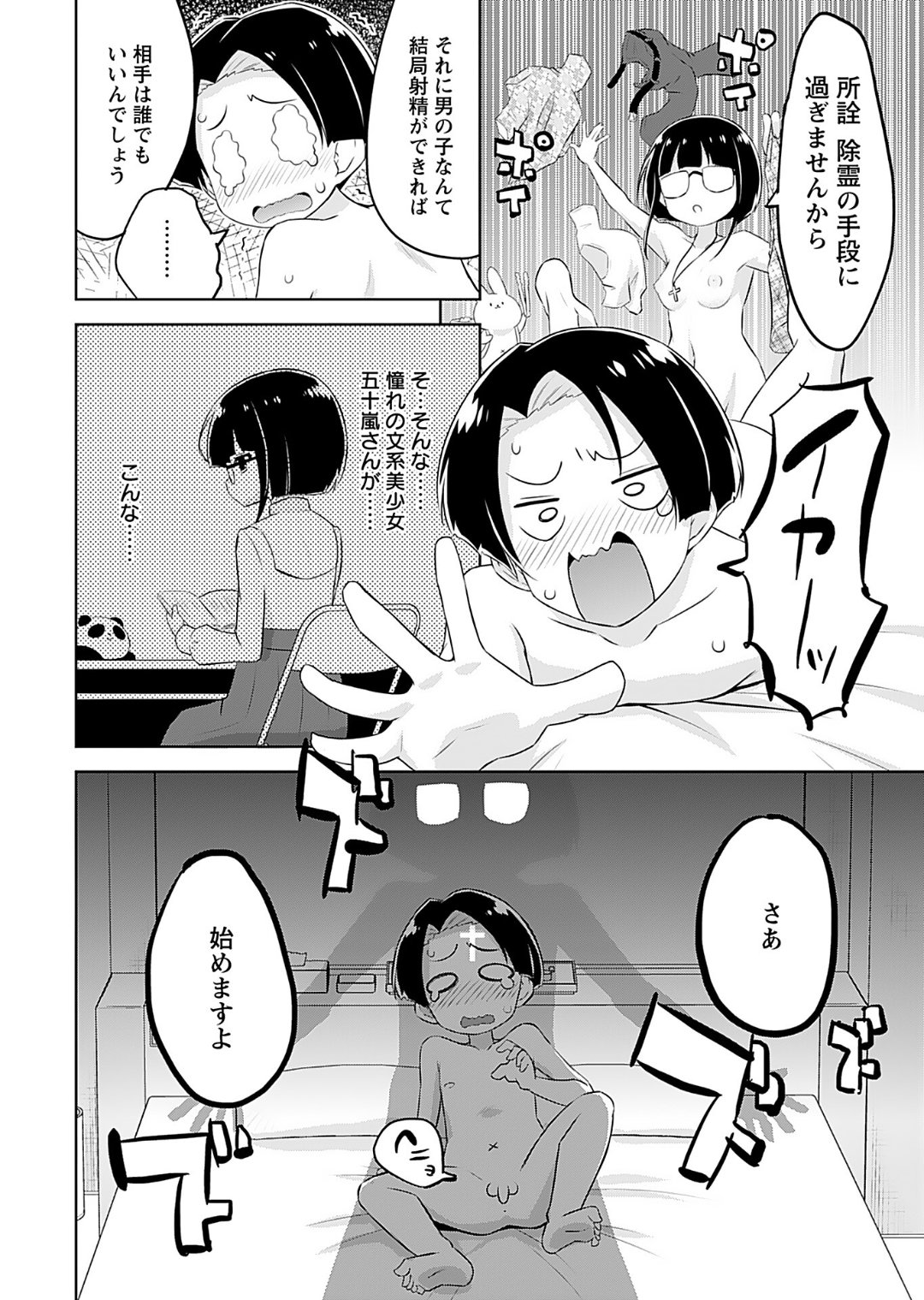 [Murian]Makoto to Makoto[Digital] Page 74