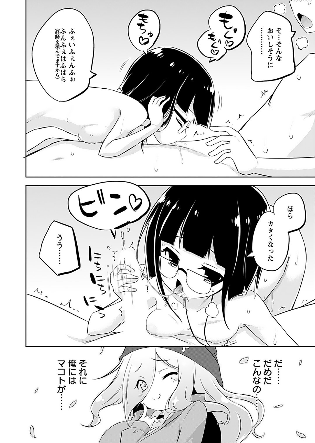 [Murian]Makoto to Makoto[Digital] Page 76