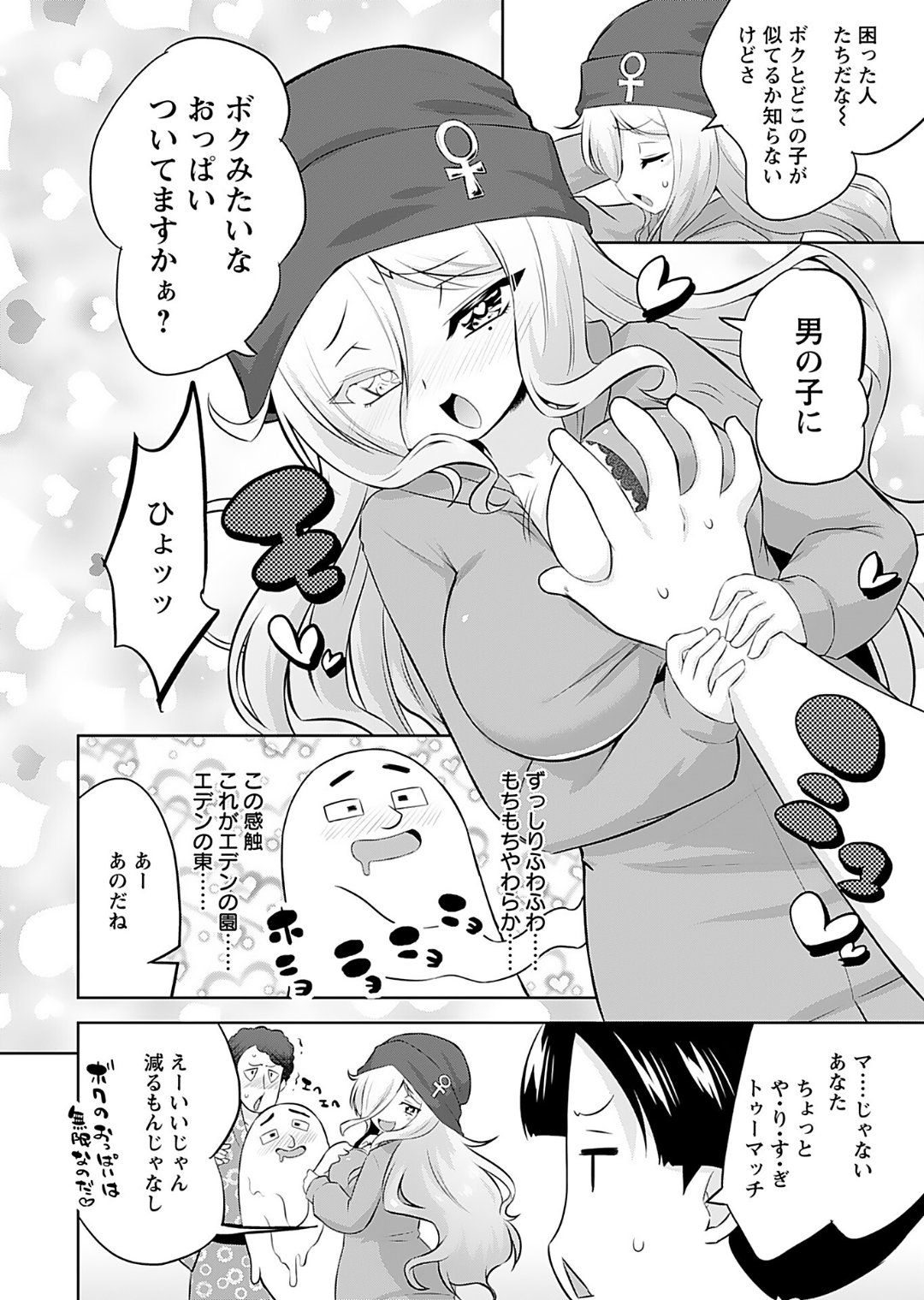 [Murian]Makoto to Makoto[Digital] Page 8