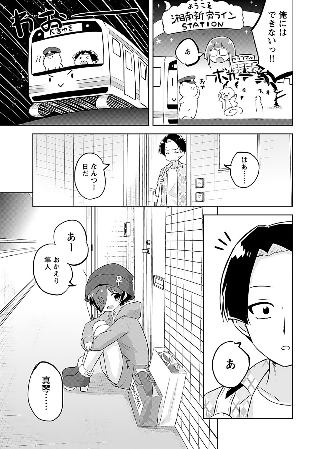 [Murian]Makoto to Makoto[Digital] Page 81