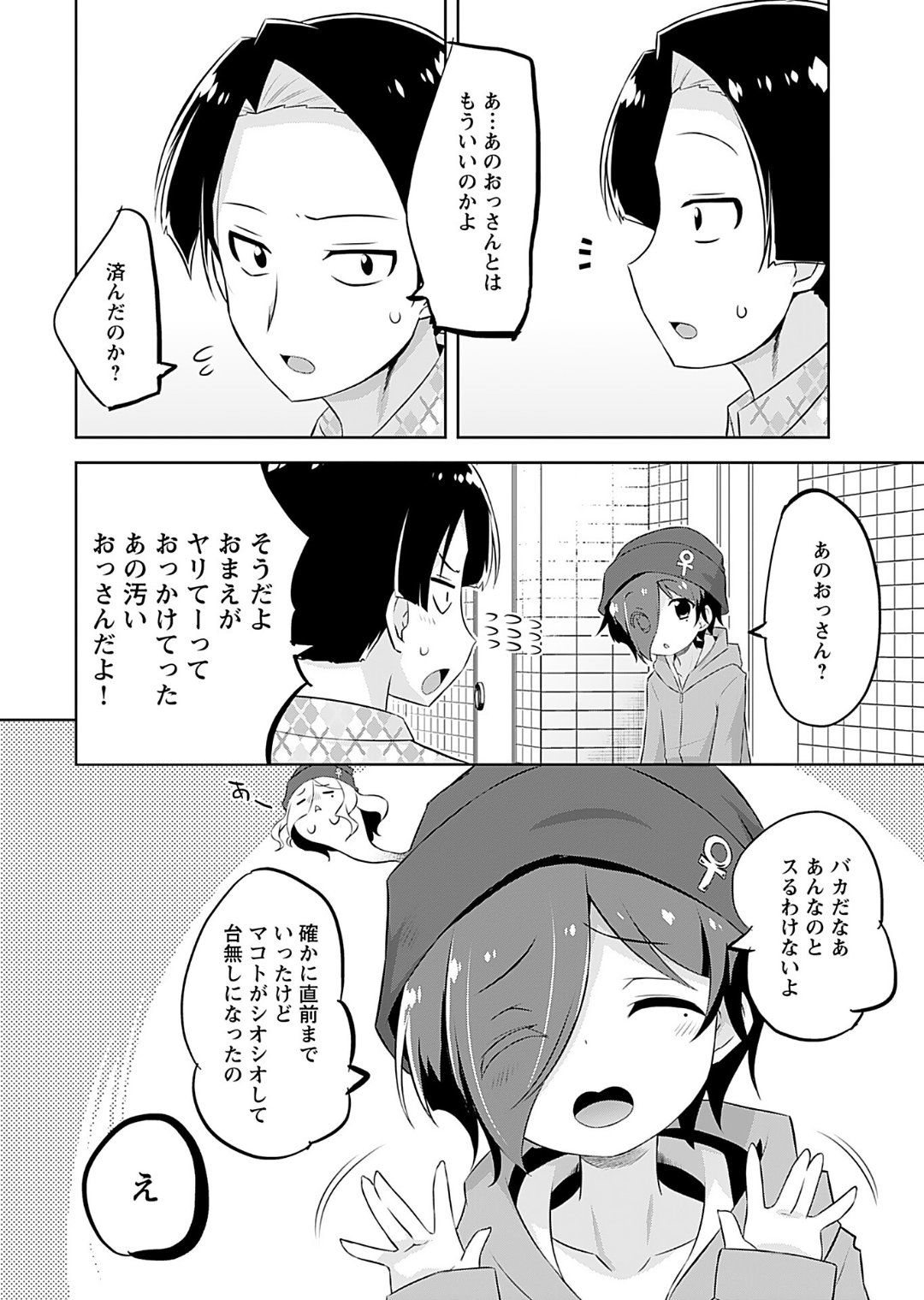 [Murian]Makoto to Makoto[Digital] Page 82