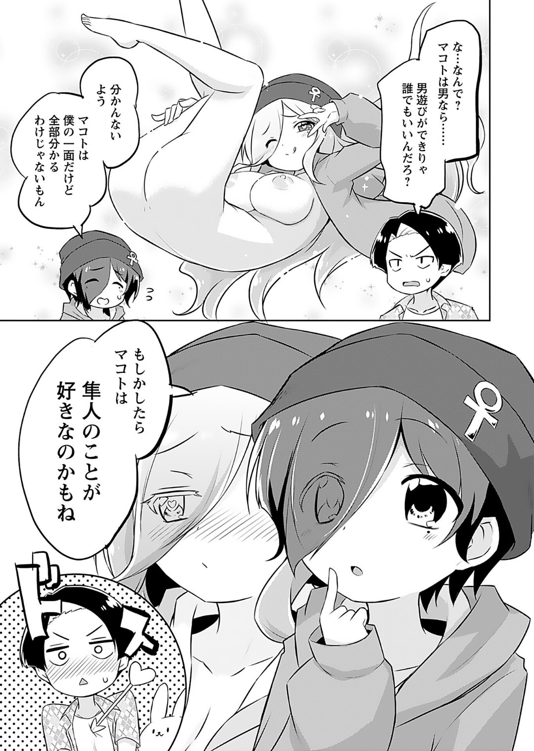 [Murian]Makoto to Makoto[Digital] Page 83