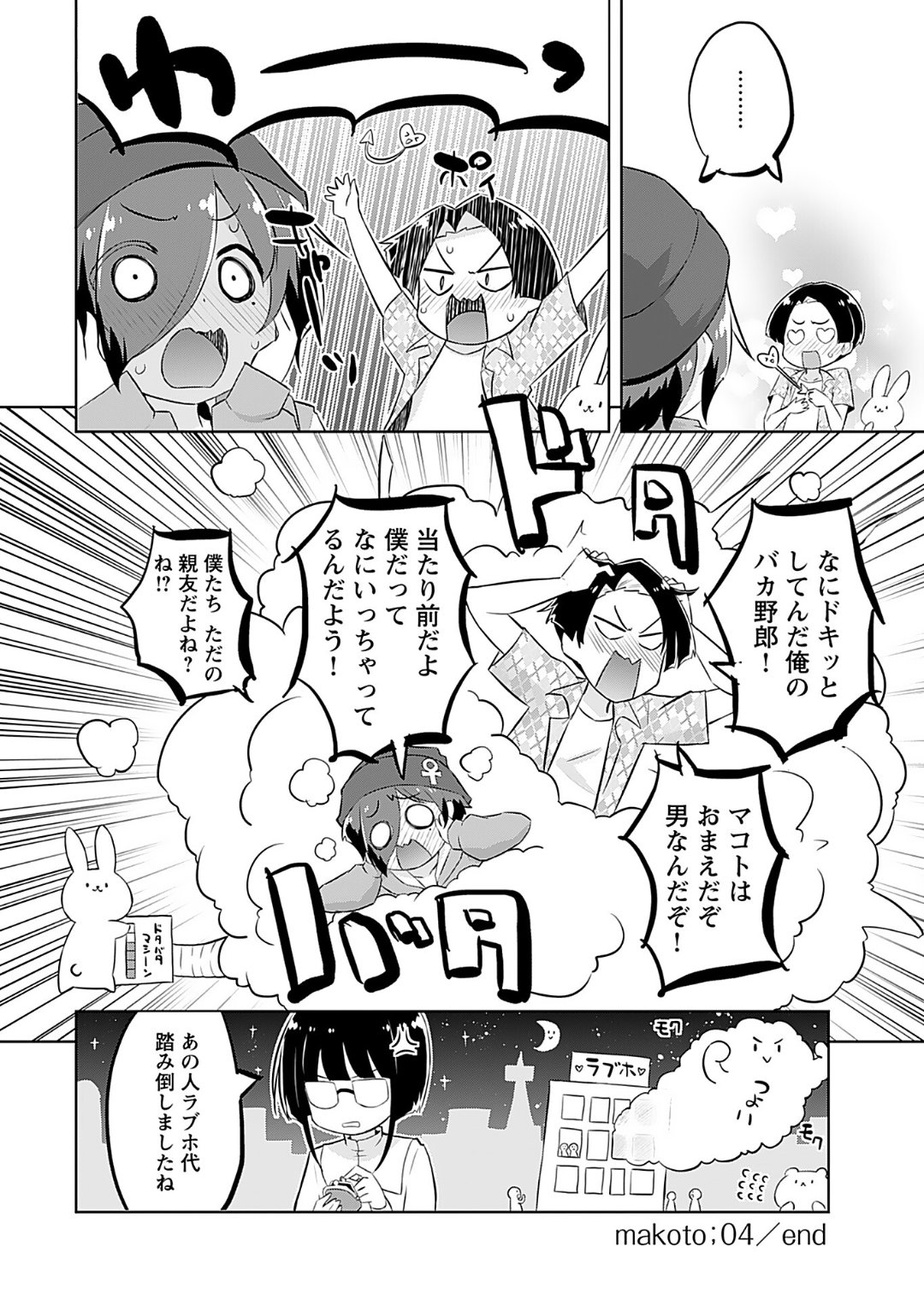 [Murian]Makoto to Makoto[Digital] Page 84