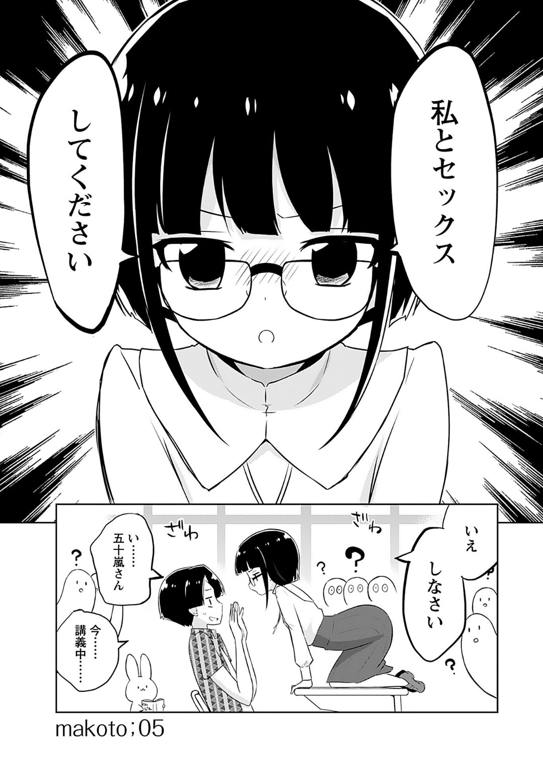 [Murian]Makoto to Makoto[Digital] Page 85