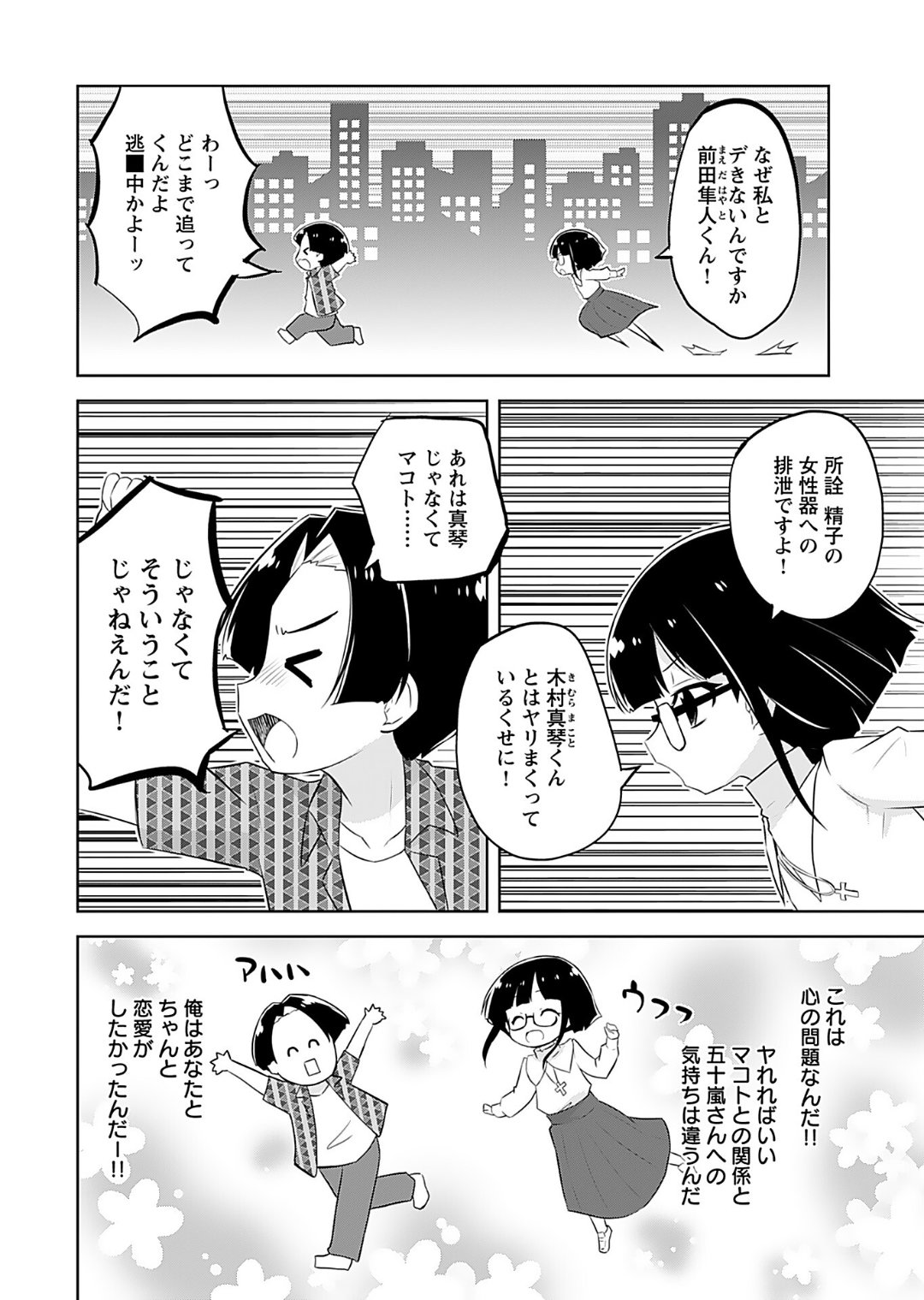 [Murian]Makoto to Makoto[Digital] Page 88