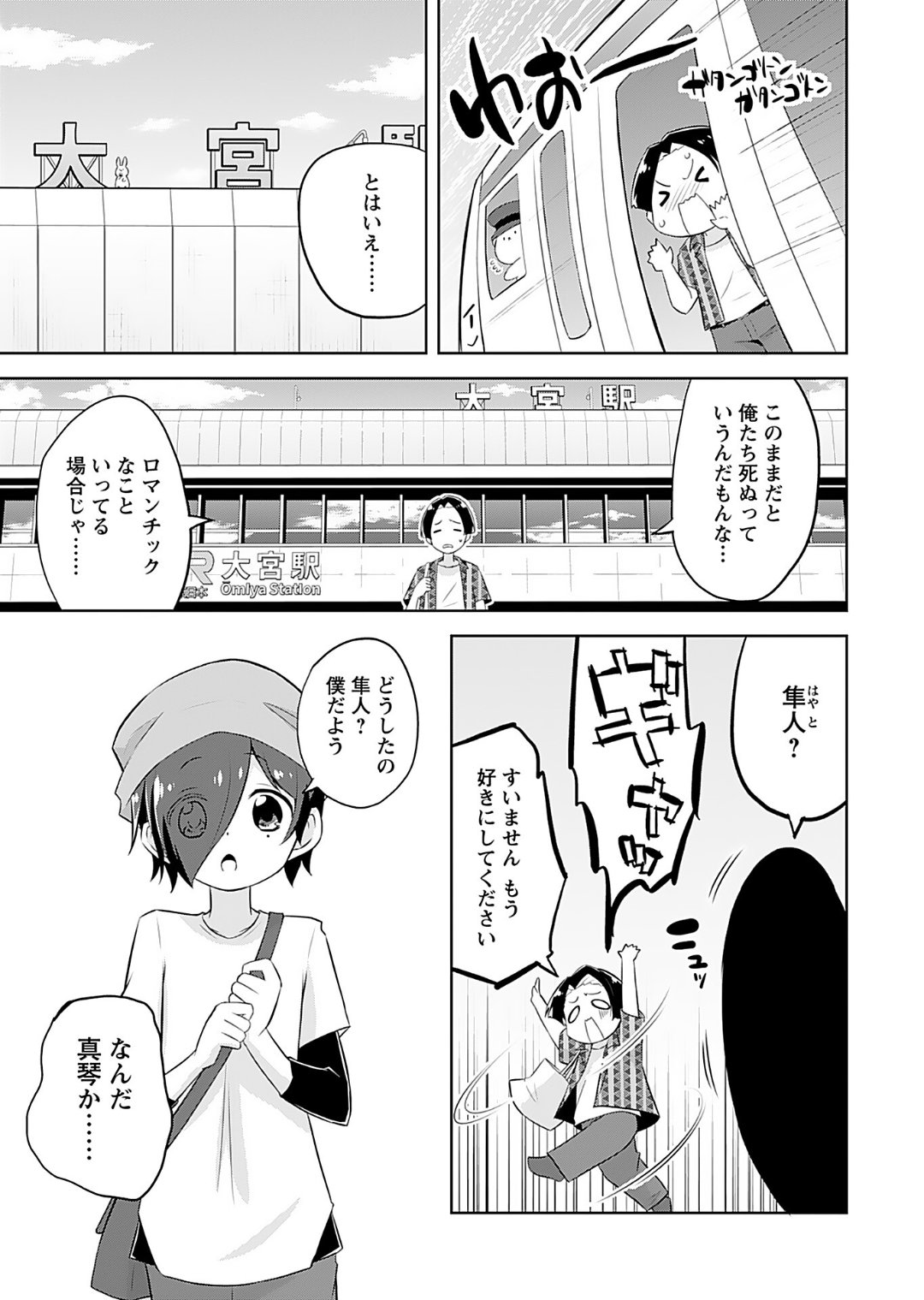 [Murian]Makoto to Makoto[Digital] Page 89