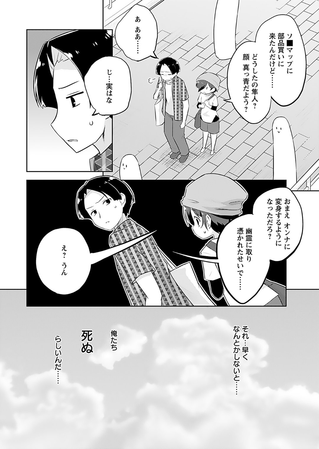 [Murian]Makoto to Makoto[Digital] Page 90