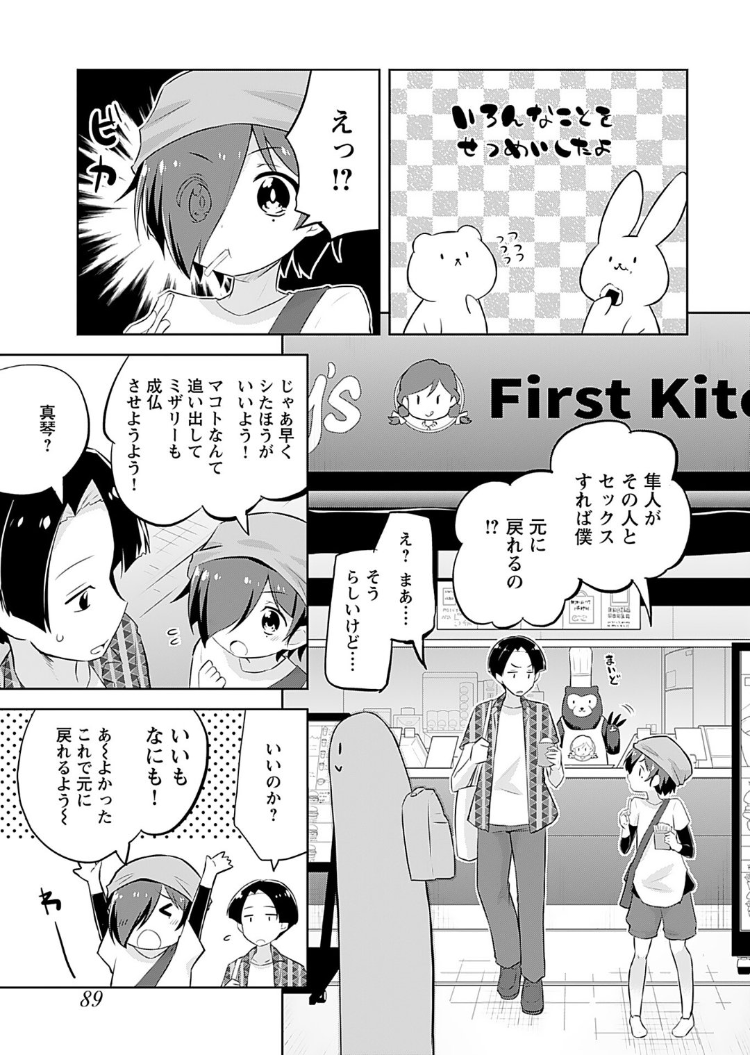 [Murian]Makoto to Makoto[Digital] Page 91