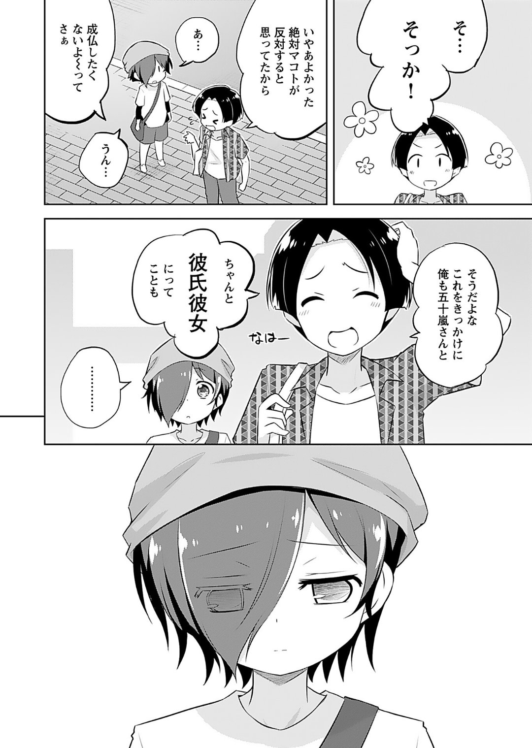 [Murian]Makoto to Makoto[Digital] Page 92