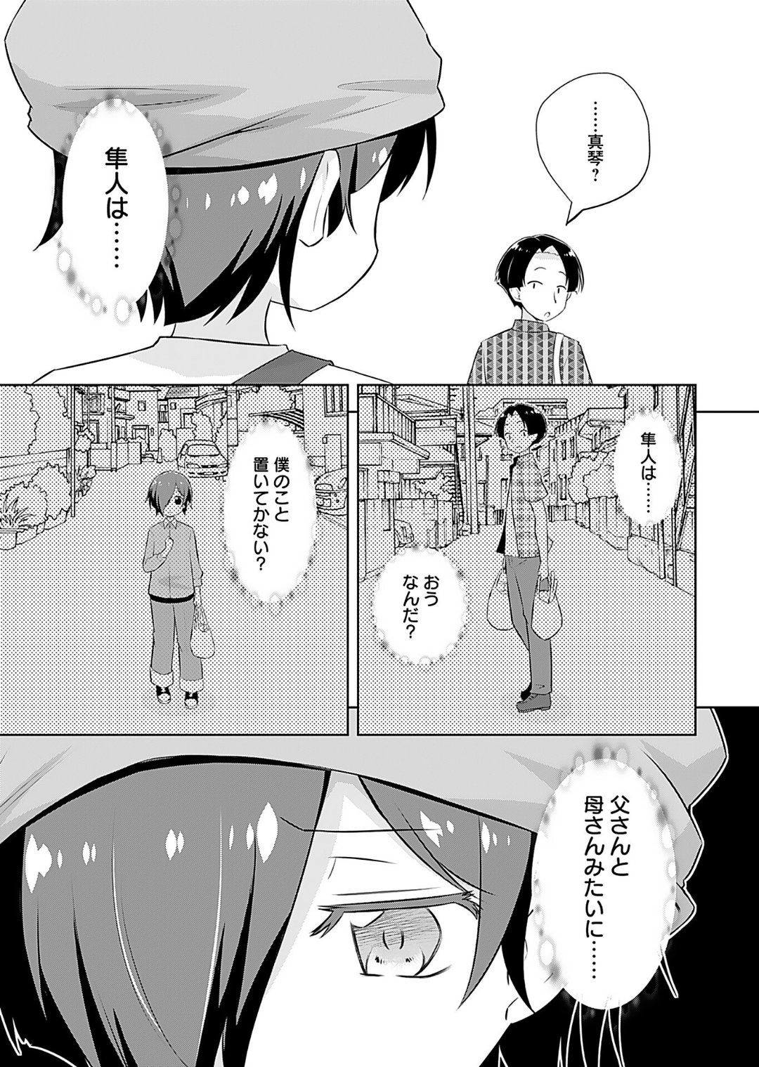 [Murian]Makoto to Makoto[Digital] Page 93