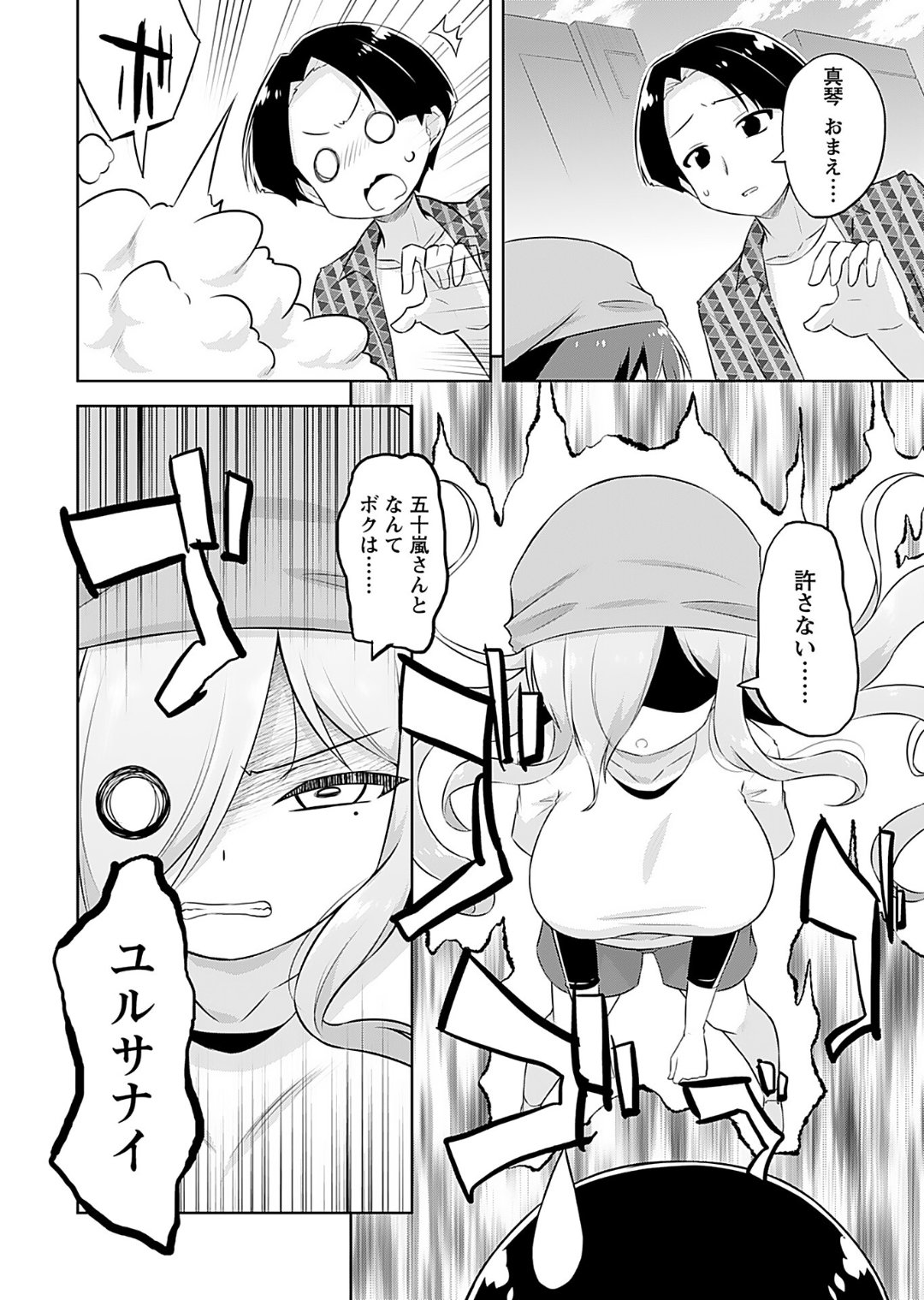 [Murian]Makoto to Makoto[Digital] Page 94