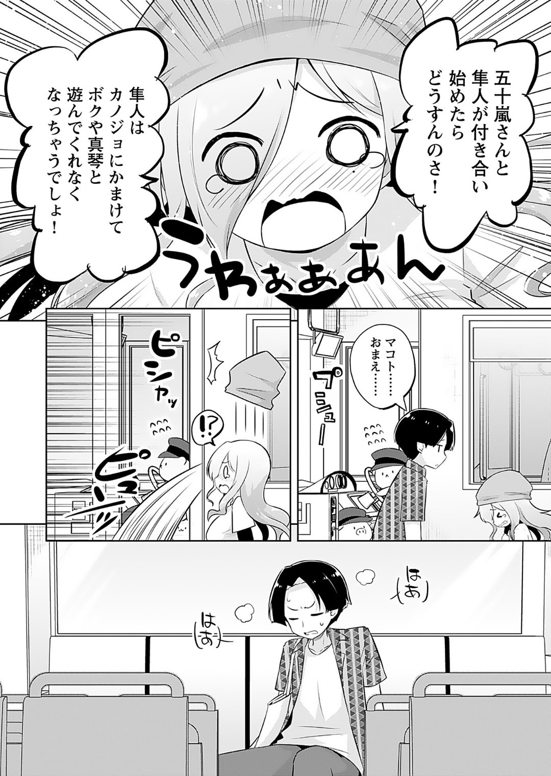 [Murian]Makoto to Makoto[Digital] Page 96