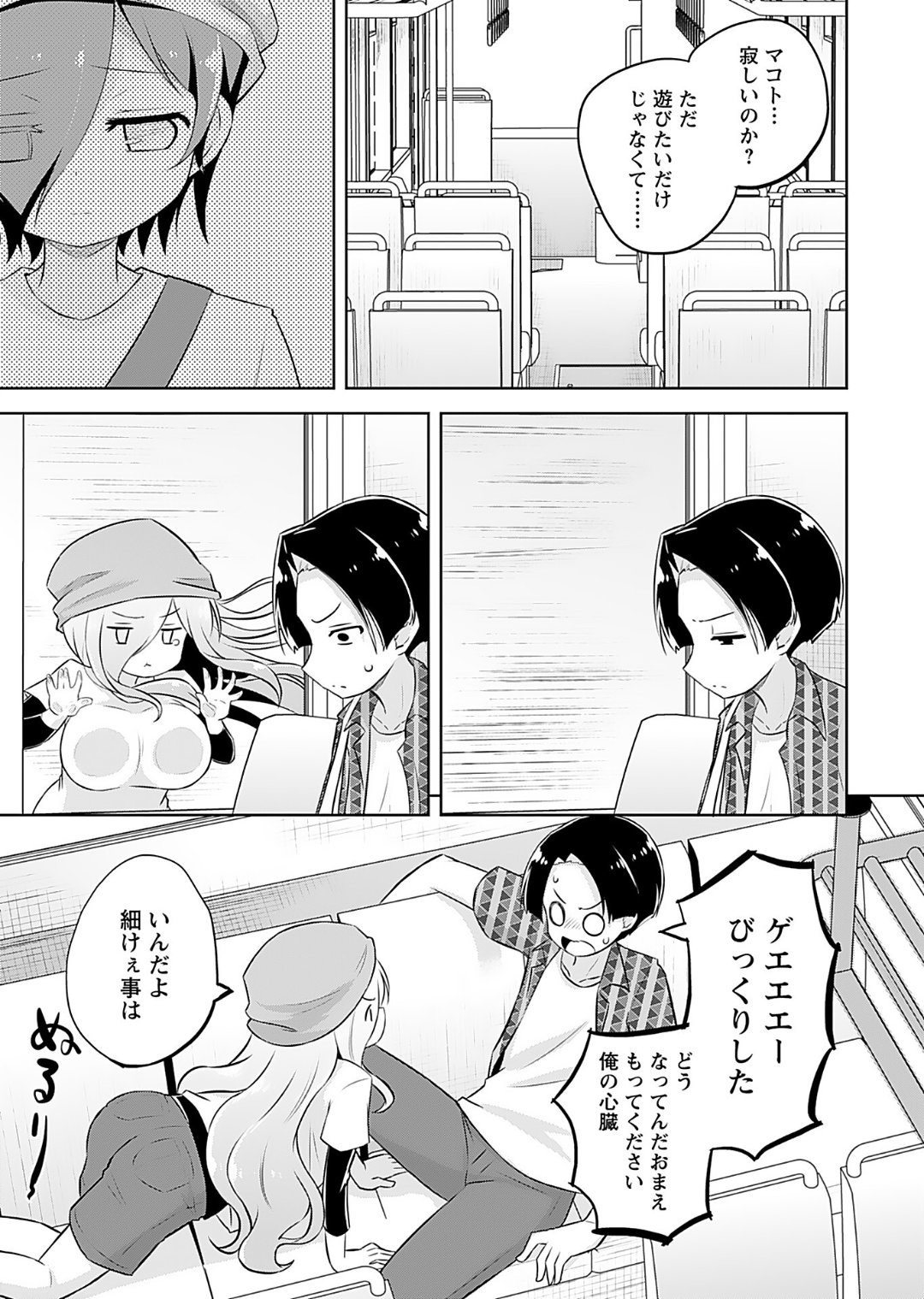 [Murian]Makoto to Makoto[Digital] Page 97